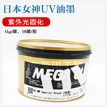 Japanese Goddess UV MW series ink MW Special Black