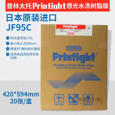 Japan Purintaito Toyo Textile resin version EF95GC JF95C SF95GB rotary press letterpress printing