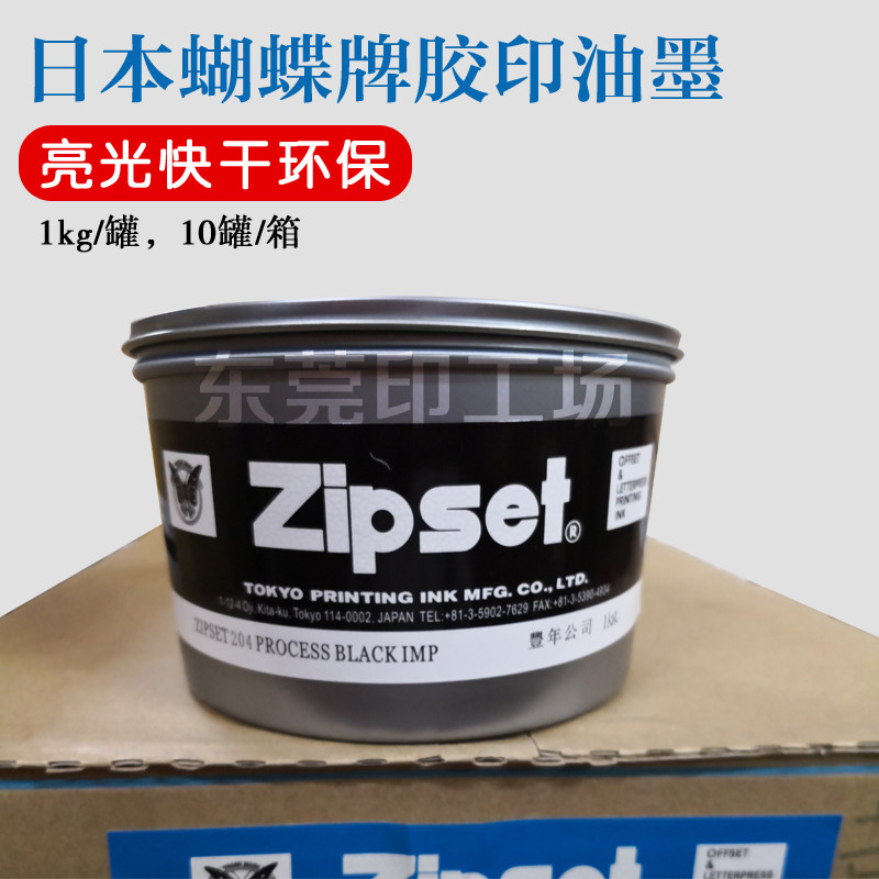 Japanese butterfly ink Adhesive label printing ink bright dry 204 black