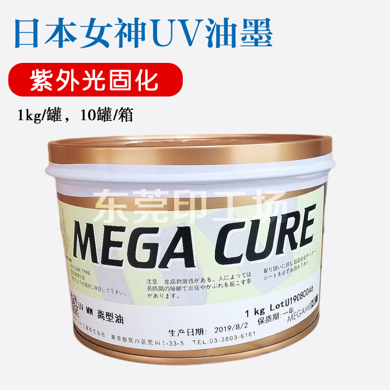 Japanese goddess UV MW release oil peel varnish high speed wheel letterpress offset printing is suitable