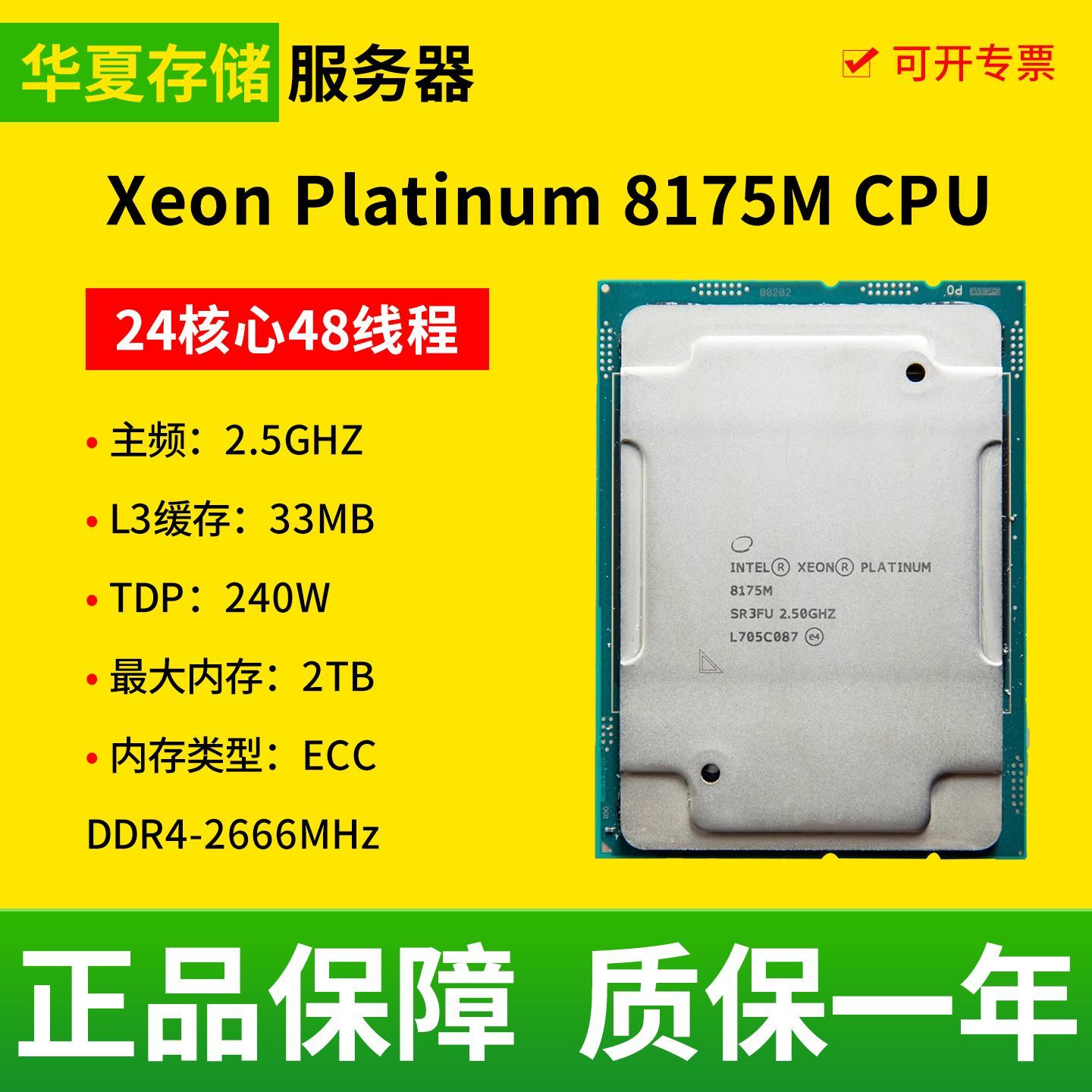 Процессор Intel/Intel Xeon Platinum 8175M с тактовой частотой 24 ядра и частотой 48 потоков 2,5 ГГц Изображение 1