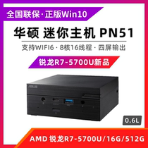 ASUS Ruilong mini host PN51 R7-5700U Support WIFI6 Support four-screen business office