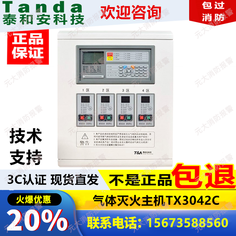 Taihe An gas fire extinguishing controller TX3042C host TX3042D single zone two zone heptafluoropropane machine room