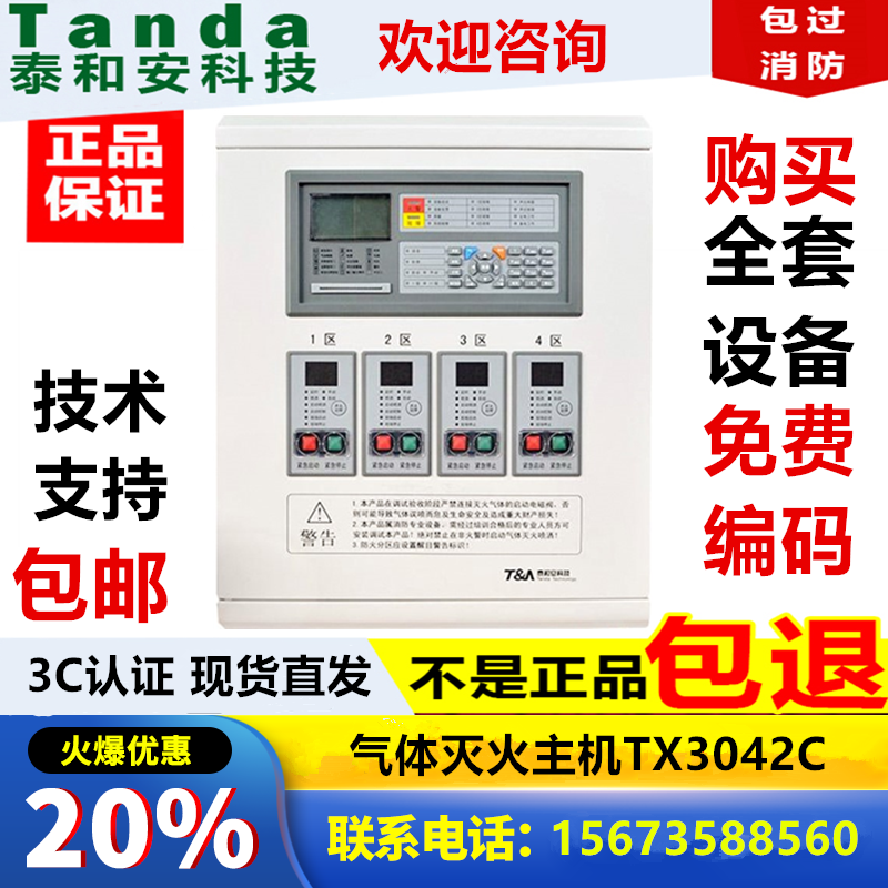 Thai and Angas host TX3042C alarm host to replace the old TX3042B gas extinguishing control device-Taobao