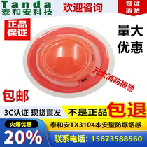 Taihean point type photoelectric smoke fire detector TX3104 explosion-proof smoke detector intrinsically safe type TX3122 temperature detector