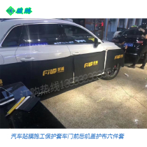 Car film protective cover custom-made Hood protective cloth pad trunk pad door protective cover printed logo bag