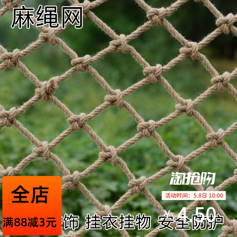 Hemp rope mesh retro decorative mesh suspended ceiling mesh hanging clothing web staircase anti-fall mesh Room Inner partition net Children climbing net