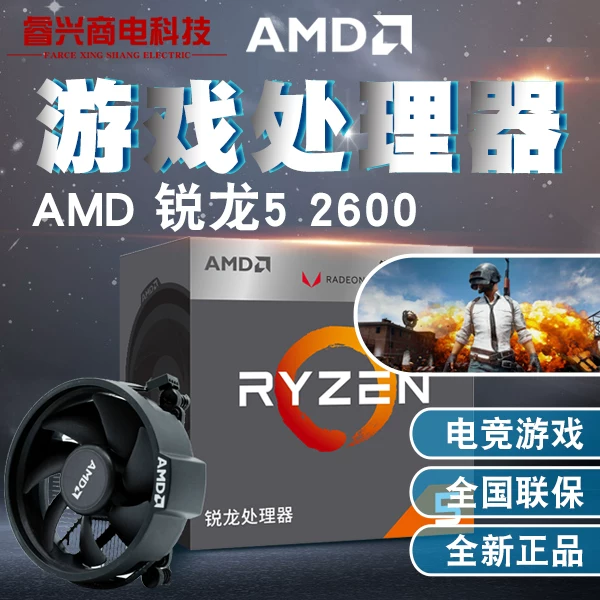 [可砍价 AMD R5 2600 Ryzen 5 2600 全新原盒 六核十二线程]
