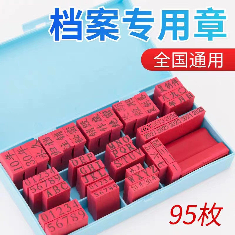 Archives Private Chapter Qianqian Personnel Instruments Archives Archive Chapter Number Chapter Page Chapter Seal Chapter Exquisite Full Plastic-Taobao