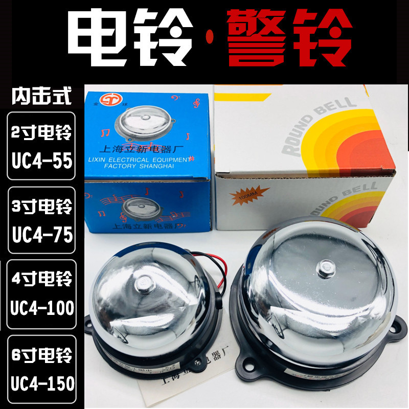 Lixin 3 inch alarm bell electric bell UZC4 UC4-75TH 75mm AC220V 110V 36V 24V 8W