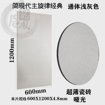 Lightweight ceramic sheet 600*1200 without dry hanging directly paving light gray solid color whole body matte surface ultra-thin tiles