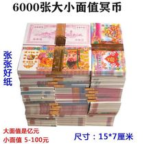 Qingming tomb sweeping paper money Vain sacrificial supplies on tomb coin size denominated paper and large sacrifice paper notes