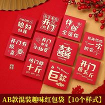 Brother Gate Little Red End Marriage Supplies New Bags Open Door Sealed Door Sleeve Personality Creativity