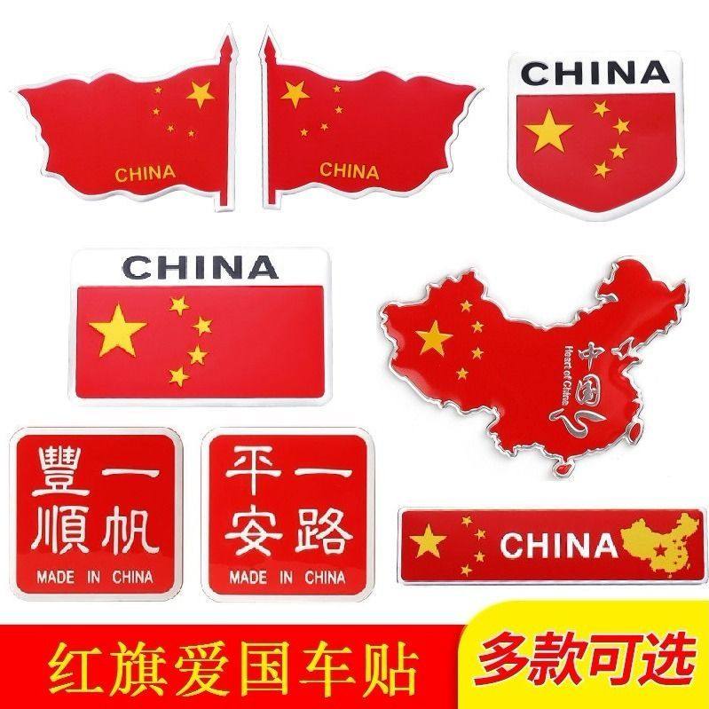 Three-dimensional personality flag stickers China five-star red flag metal patriotic car stickers car logo decoration 3D paper scratches cover