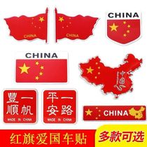 Stereo Personality Flag China Five Star Red Flag Metal Patriot Car Car Decoration 3D Paper Scratch to Block