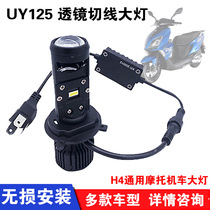 Suitable for Suzuki UY125 uuu125 Motorcycle led headlight with lens super bright H4 far and near integrated three claw modification