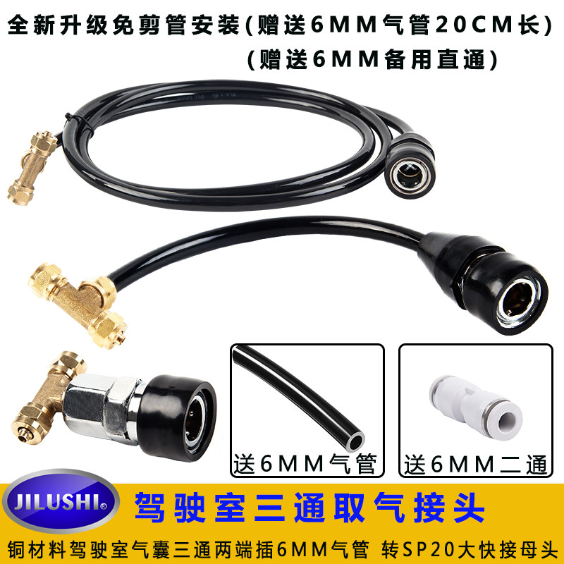 JILUJIH wagon cab tee joint seat tracheotomy quick pick up mother head airbag taking gas windpipe