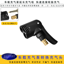 Poles car inflatable pump conversion inflatable Chuck pump accessories American French tire mouth inflation fast