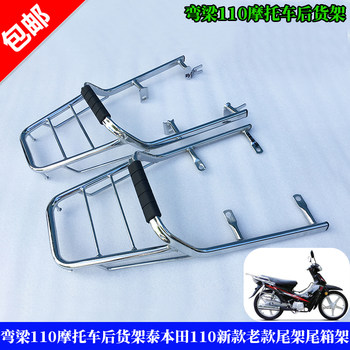 Curved beam 110 motorcycle rear rack dayang curved beam car