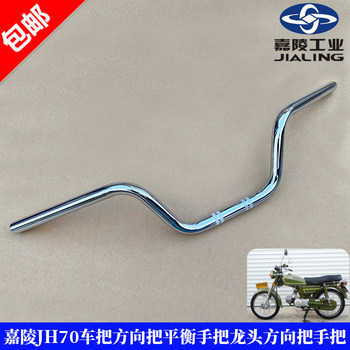 Jialing jh70 handlebar direction handle faucet handle