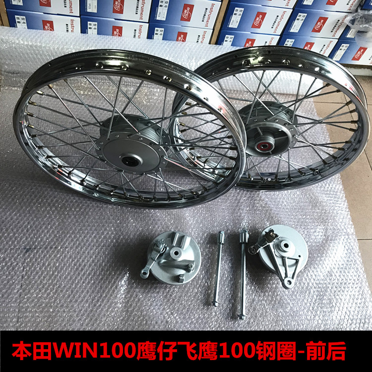 Locomotive accessories Applicable to Honda WIN100 Eagle Flying Eagle 100 front and rear steel ring assembly hub drum cover steel wire