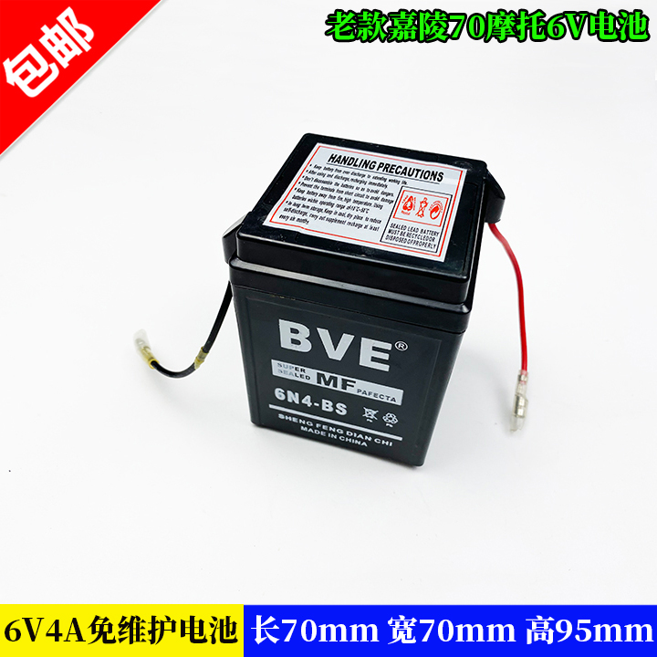 Jialing JH70 locomotive battery 6N4 Jialing foot start maintenance-free dry battery