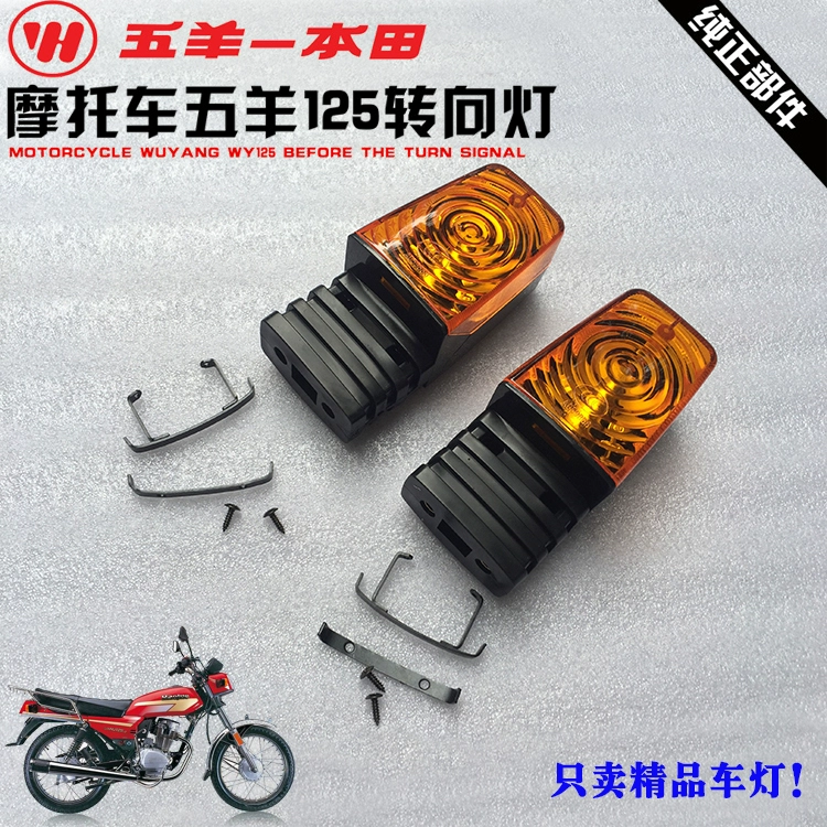 Phụ tùng xe máy Wuyang Jialing WY125-A / -C Qianjiang 125 Zongshen Turning Light Turning Light Assembly - Phụ tùng xe máy