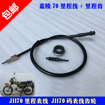 Jialing jh7048c moped mileage line mileage gear