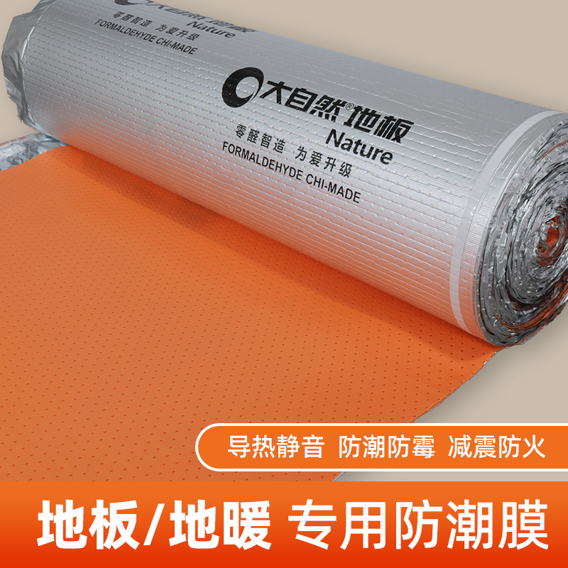 Natural Wood Floor Heating Film, Silent Film, Environmentally Friendly Moisture-Proof Mat, High-End Moisture-Proof Heat-Conducting Film, Tin Foil Type