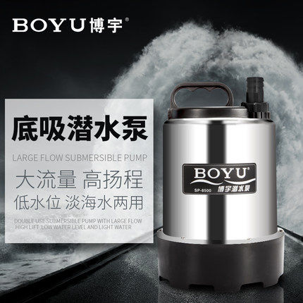 Boyu Submersible Pump High Power High Power High Lift Water Curtain Wall False Mountain Fish Pond Swimming Pool Low Water Level Self-Suction Underwater Suction Pump