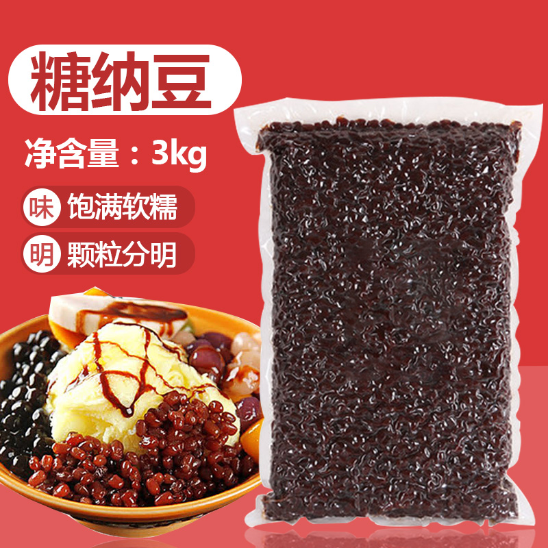 Bagged Sugar Natto Bean 3kg Open Bag Ready-to-use Honey Bean Cooked Red Bean Red Bean Red Bean Sand Ice Sweet Milk Tea Shop Commercial Stock