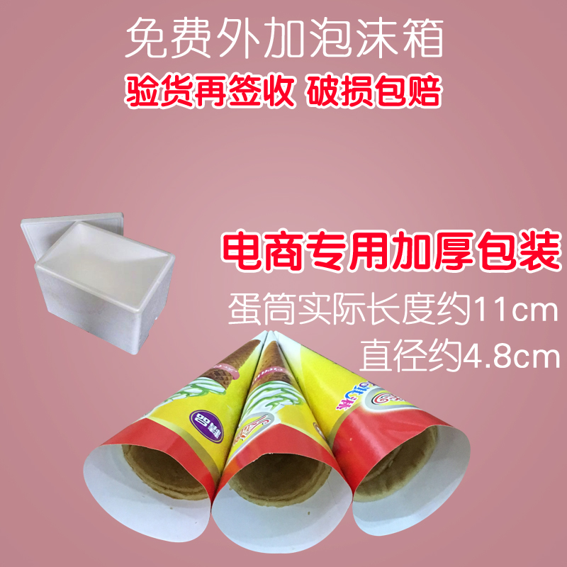 Express ice cream cone Crispy shell cone 400 egg rolls thickened ice cream cone Paper delivery