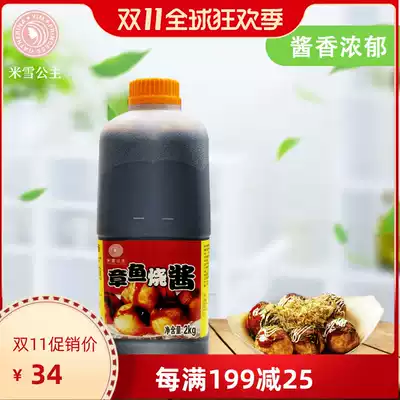 Michelle Princess Octopus Sauce 2kg Octopus meatballs Material Japanese-style pork pork sauce garlic