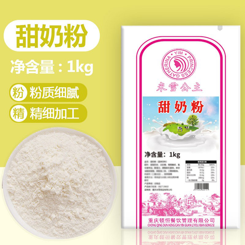 Full-fat sweet milk powder 1000g packaging adult adolescent students whole family baking milk tea raw material nutrition milk powder