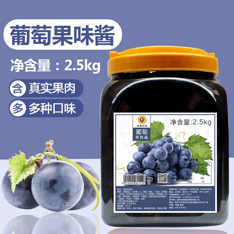 Rice Snow Grape Fruit Jam Fruit Grain 2 5kg Fruits Meat Shaved Ice Porridge Cold Drinks Sandet Milk Tea Shop Dedicated Ingredients Raw Materials