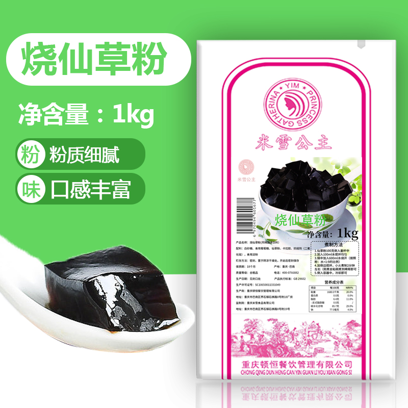 Rice Snow Burning Fairy Grass Powder 1kg Tortoise Ling Paste Jelly Pudding Taro Round Black Cold Pink Milk Tea Shop Special Commercial Raw Material