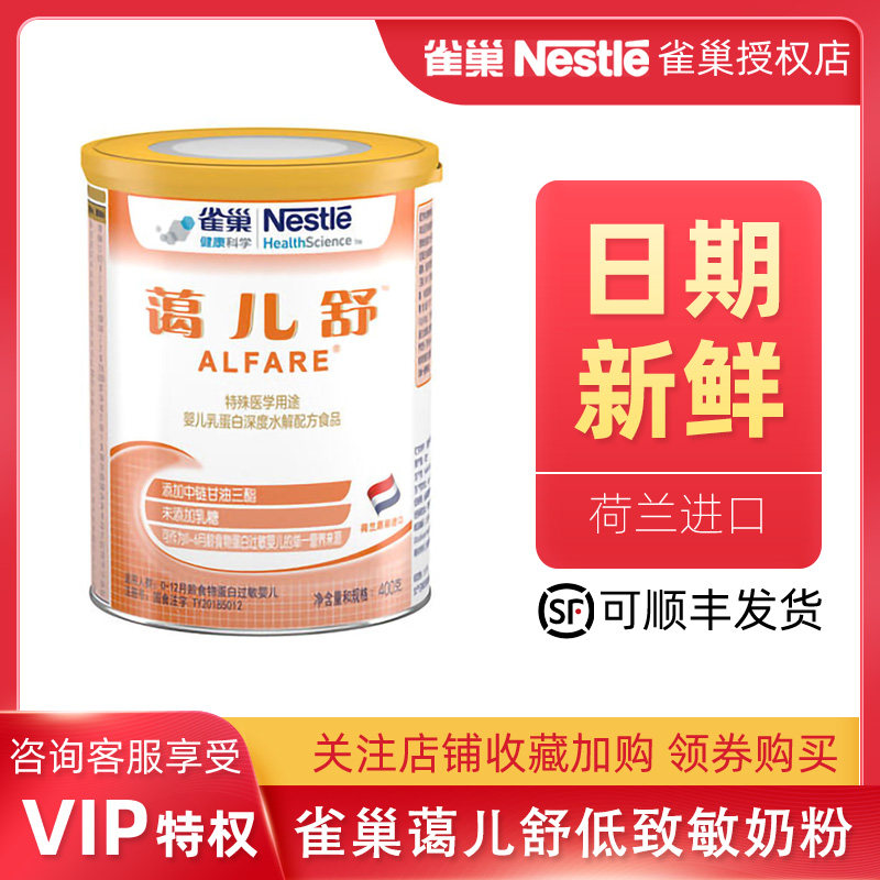 Nestlé's pleasant milk powder deeply hydrolyzed whey protein into lactose intolerance 400g microflat