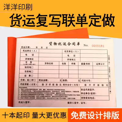 Customized logistics consignment contract single two triple cargo consignment contract single road transport agreement with pad plate