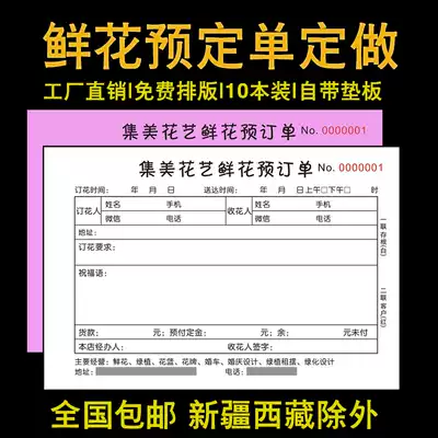 Birthday cake shop order this custom flower sign receipt flower shop billing receipt registration order order document