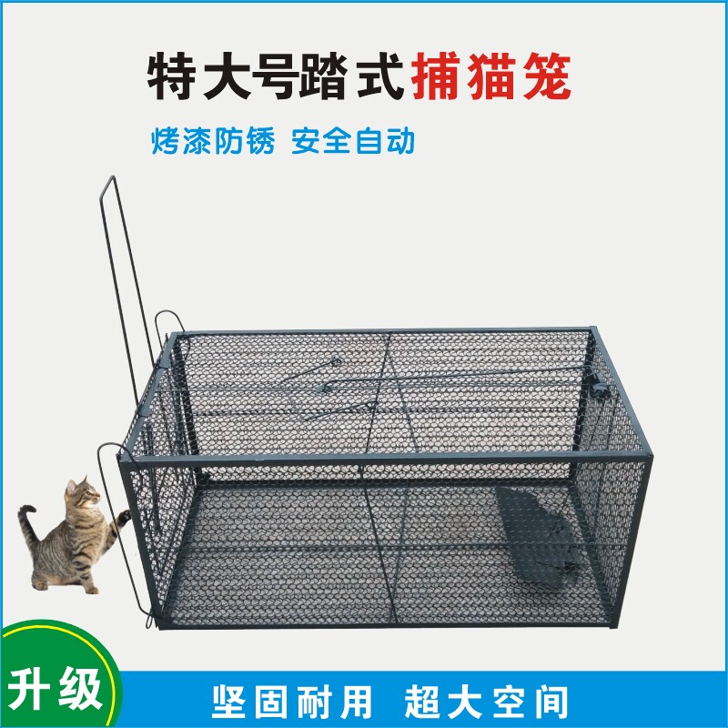Pedal-type mouse cage catching cat cage large cat catching artifact catching cat cage rescue cage home automatic cat catching artifact