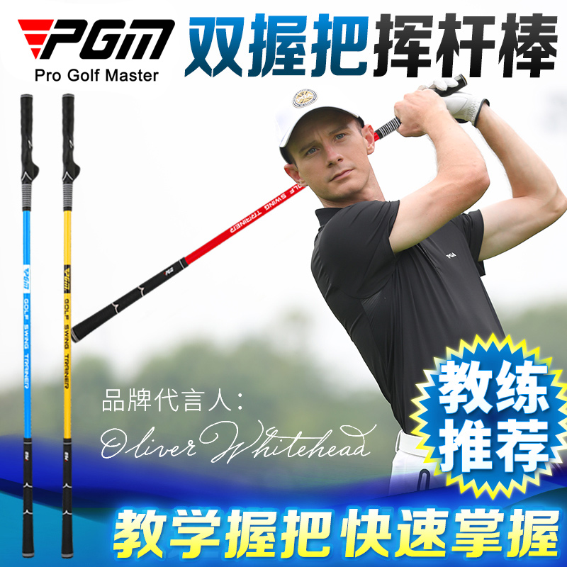 PGM golf swing stick beginner training supplies hand swing exercise stick