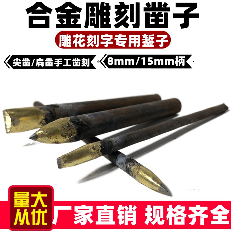 Stone carved engraving alloy flat chisel tip chisel tungsten steel chisel hand chisel stone carving pickaxe brazing hammer stone carving tool