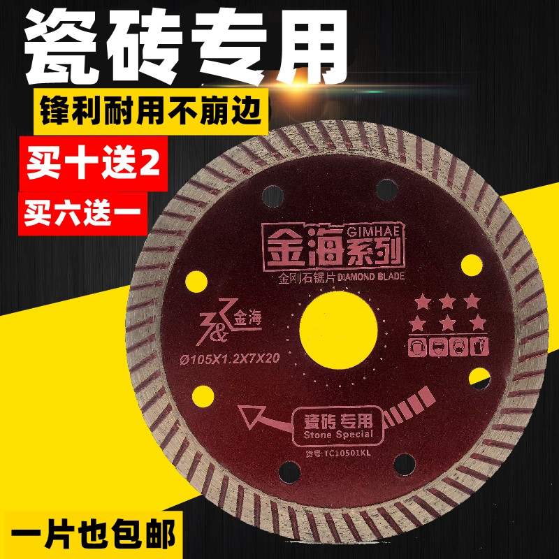 Tile cutting sheet Angle grinder slice Vitrified brick Floor tile cutting sheet Ultra-thin slice Diamond ceramic saw blade