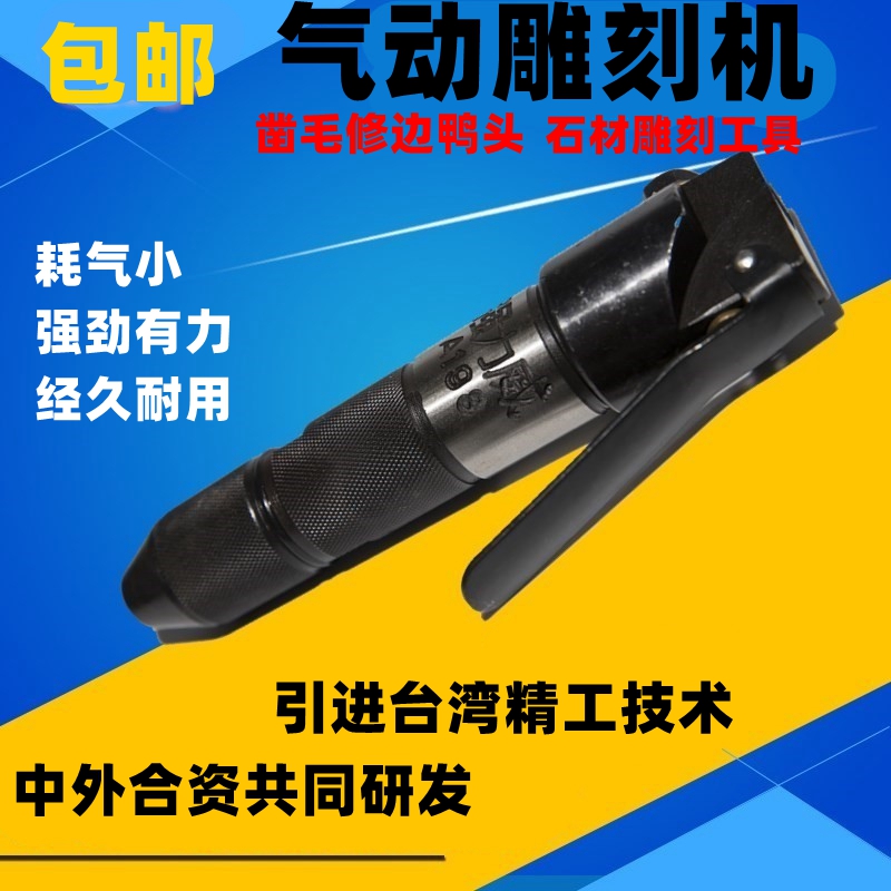 Stone stone carving tools Pneumatic hammer Pneumatic engraving machine Engraving pen Alloy knife tail chisel hair Pneumatic duck head