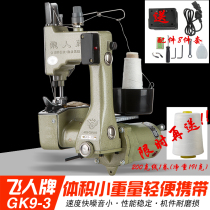 Feiren brand GK9-3 portable electric bag sealing machine 36V sewing machine woven bag sealing machine express delivery special