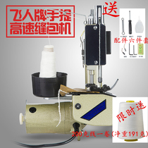 Flying man GK9-18A sealing machine thick non-slip baler snake leather bag rice bag sealing machine woven bag sewing machine