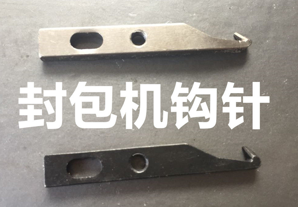 9R19 Package Hook hook hook pin pilot sealing machine accessories GK9-2 hook line 9 - 8 hand seam charter hook hook