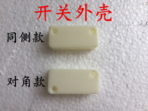 Sealing machine sealing machine switch cover switch shell sealing machine accessories GK9-2 GK9-8 hand-held sewing machine
