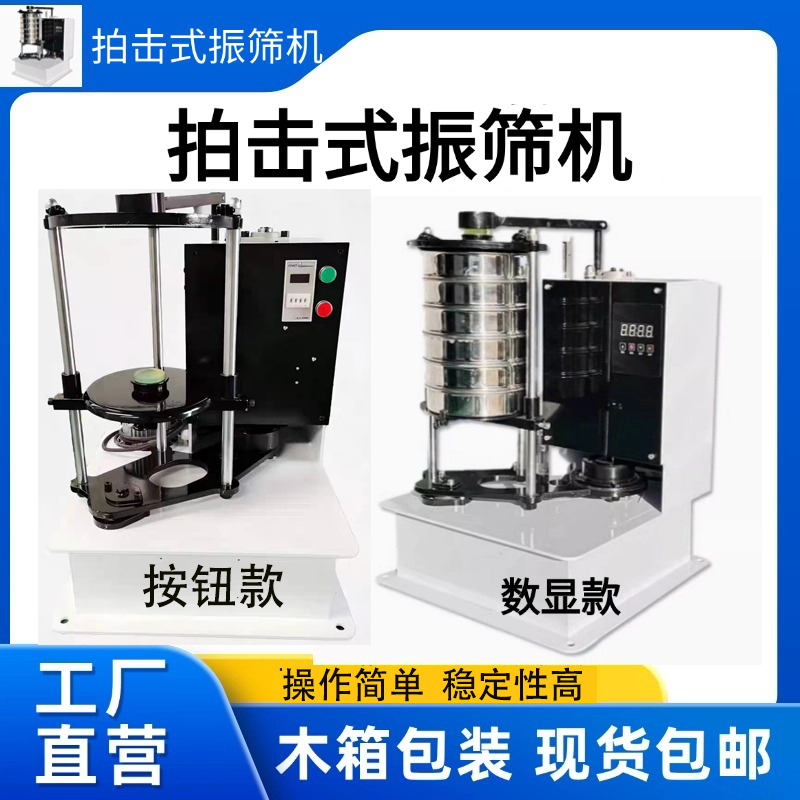 Special Shooting Vibrating Sieve for Room, High-Quality Shooting Sieve, Inspection Sieve, Sample Sieve, Standard Sieve, Top-Type Vibrating Sieve Machine Special Shooting Vibrating Sieve for Room, High-Quality Shooting Sieve, Inspection Sieve, Sample Sieve, Standard Sieve, Top-Type Vibrating Sieve Machine
