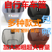 Bicycle basket bicycle net blue car basket bicycle basket thick bicycle accessories